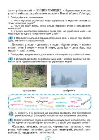 Підручник Українська мова 6 клас В. В. Заболотний, О. В. Заболотний 2023 