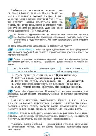 Підручник Українська мова 6 клас В. В. Заболотний, О. В. Заболотний 2023 