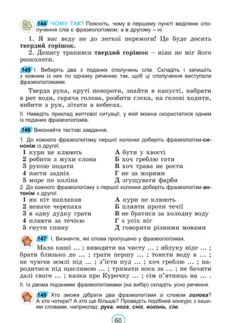 Підручник Українська мова 6 клас В. В. Заболотний, О. В. Заболотний 2023 