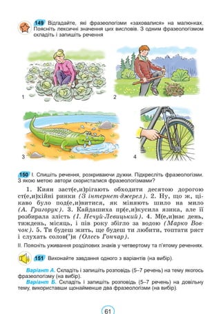Підручник Українська мова 6 клас В. В. Заболотний, О. В. Заболотний 2023 