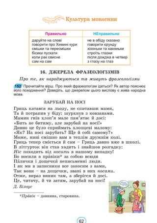 Підручник Українська мова 6 клас В. В. Заболотний, О. В. Заболотний 2023 