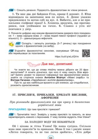 Підручник Українська мова 6 клас В. В. Заболотний, О. В. Заболотний 2023 