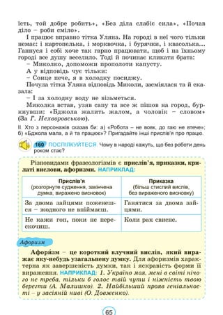Підручник Українська мова 6 клас В. В. Заболотний, О. В. Заболотний 2023 