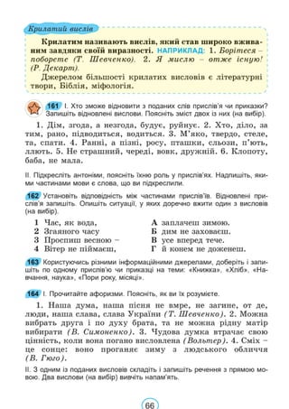 Підручник Українська мова 6 клас В. В. Заболотний, О. В. Заболотний 2023 