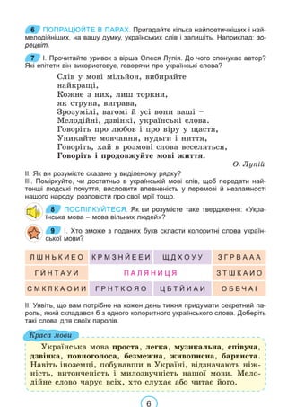 Підручник Українська мова 6 клас В. В. Заболотний, О. В. Заболотний 2023 