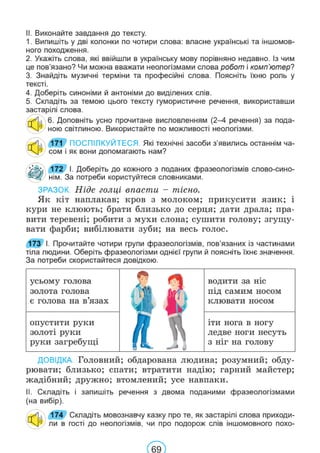 Підручник Українська мова 6 клас В. В. Заболотний, О. В. Заболотний 2023 