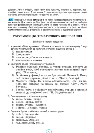 Підручник Українська мова 6 клас В. В. Заболотний, О. В. Заболотний 2023 