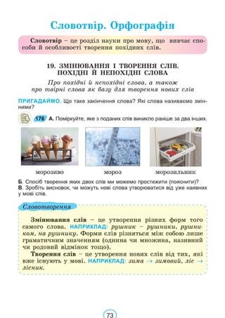 Підручник Українська мова 6 клас В. В. Заболотний, О. В. Заболотний 2023 