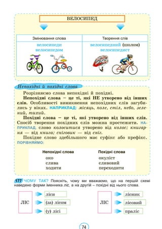 Підручник Українська мова 6 клас В. В. Заболотний, О. В. Заболотний 2023 