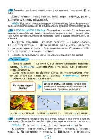 Підручник Українська мова 6 клас В. В. Заболотний, О. В. Заболотний 2023 