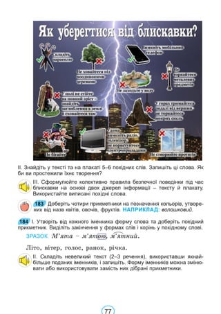 Підручник Українська мова 6 клас В. В. Заболотний, О. В. Заболотний 2023 