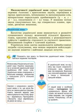 Підручник Українська мова 6 клас В. В. Заболотний, О. В. Заболотний 2023 
