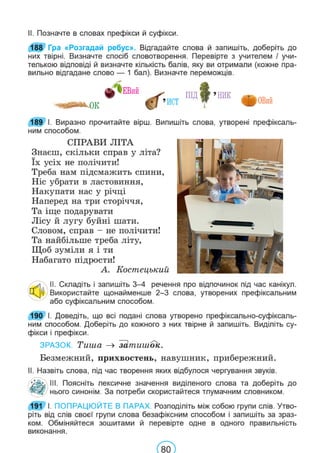 Підручник Українська мова 6 клас В. В. Заболотний, О. В. Заболотний 2023 