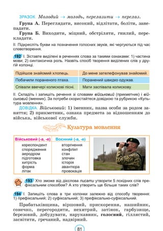 Підручник Українська мова 6 клас В. В. Заболотний, О. В. Заболотний 2023 