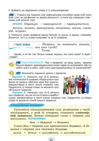 Підручник Українська мова 6 клас В. В. Заболотний, О. В. Заболотний 2023 