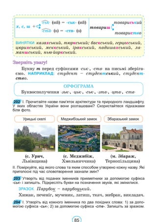 Підручник Українська мова 6 клас В. В. Заболотний, О. В. Заболотний 2023 
