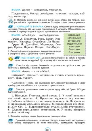 Підручник Українська мова 6 клас В. В. Заболотний, О. В. Заболотний 2023 