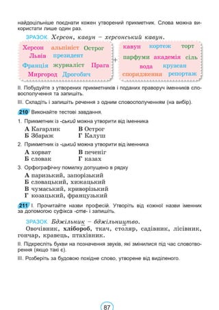 Підручник Українська мова 6 клас В. В. Заболотний, О. В. Заболотний 2023 