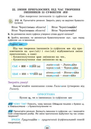 Підручник Українська мова 6 клас В. В. Заболотний, О. В. Заболотний 2023 