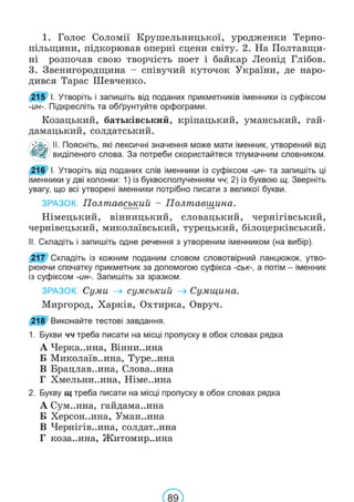 Підручник Українська мова 6 клас В. В. Заболотний, О. В. Заболотний 2023 
