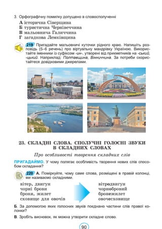 Підручник Українська мова 6 клас В. В. Заболотний, О. В. Заболотний 2023 