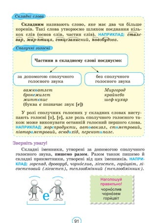 Підручник Українська мова 6 клас В. В. Заболотний, О. В. Заболотний 2023 