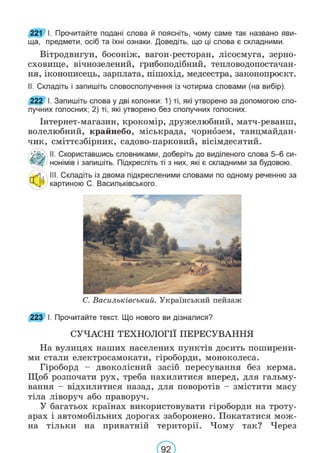 Підручник Українська мова 6 клас В. В. Заболотний, О. В. Заболотний 2023 