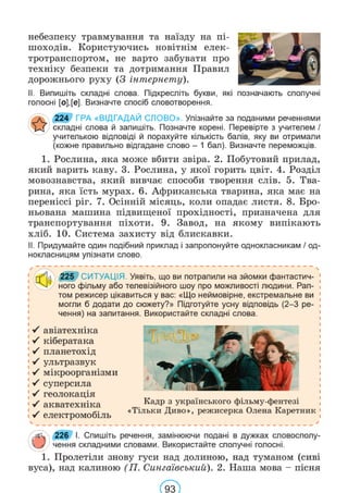 Підручник Українська мова 6 клас В. В. Заболотний, О. В. Заболотний 2023 