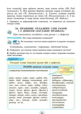 Підручник Українська мова 6 клас В. В. Заболотний, О. В. Заболотний 2023 