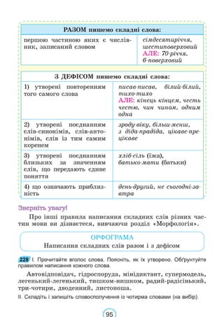 Підручник Українська мова 6 клас В. В. Заболотний, О. В. Заболотний 2023 