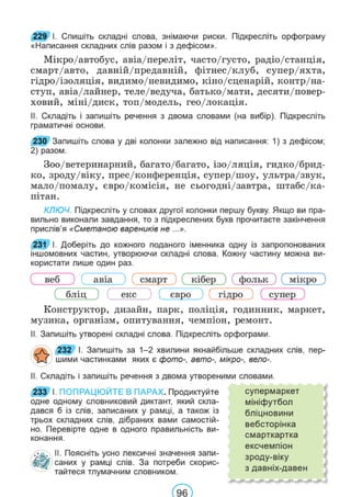 Підручник Українська мова 6 клас В. В. Заболотний, О. В. Заболотний 2023 