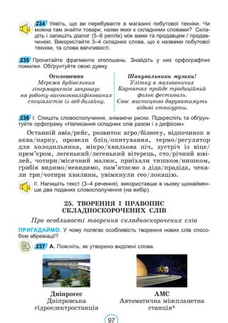 Підручник Українська мова 6 клас В. В. Заболотний, О. В. Заболотний 2023 