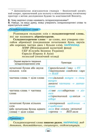 Підручник Українська мова 6 клас В. В. Заболотний, О. В. Заболотний 2023 