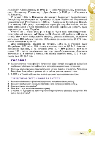 Підручник Географія 8 клас В.Ю. Пестушко, Г.Ш. Уварова, А.І. Довгань (2021 рік) 