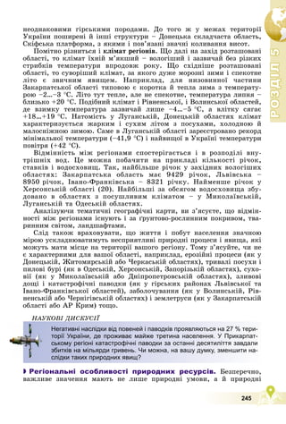 Підручник Географія 8 клас В.Ю. Пестушко, Г.Ш. Уварова, А.І. Довгань (2021 рік) 