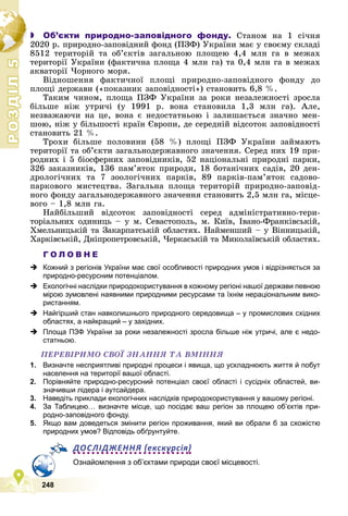 Підручник Географія 8 клас В.Ю. Пестушко, Г.Ш. Уварова, А.І. Довгань (2021 рік) 