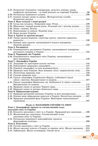 Підручник Географія 8 клас В.Ю. Пестушко, Г.Ш. Уварова, А.І. Довгань (2021 рік) 