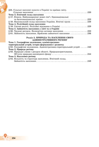 Підручник Географія 8 клас В.Ю. Пестушко, Г.Ш. Уварова, А.І. Довгань (2021 рік) 
