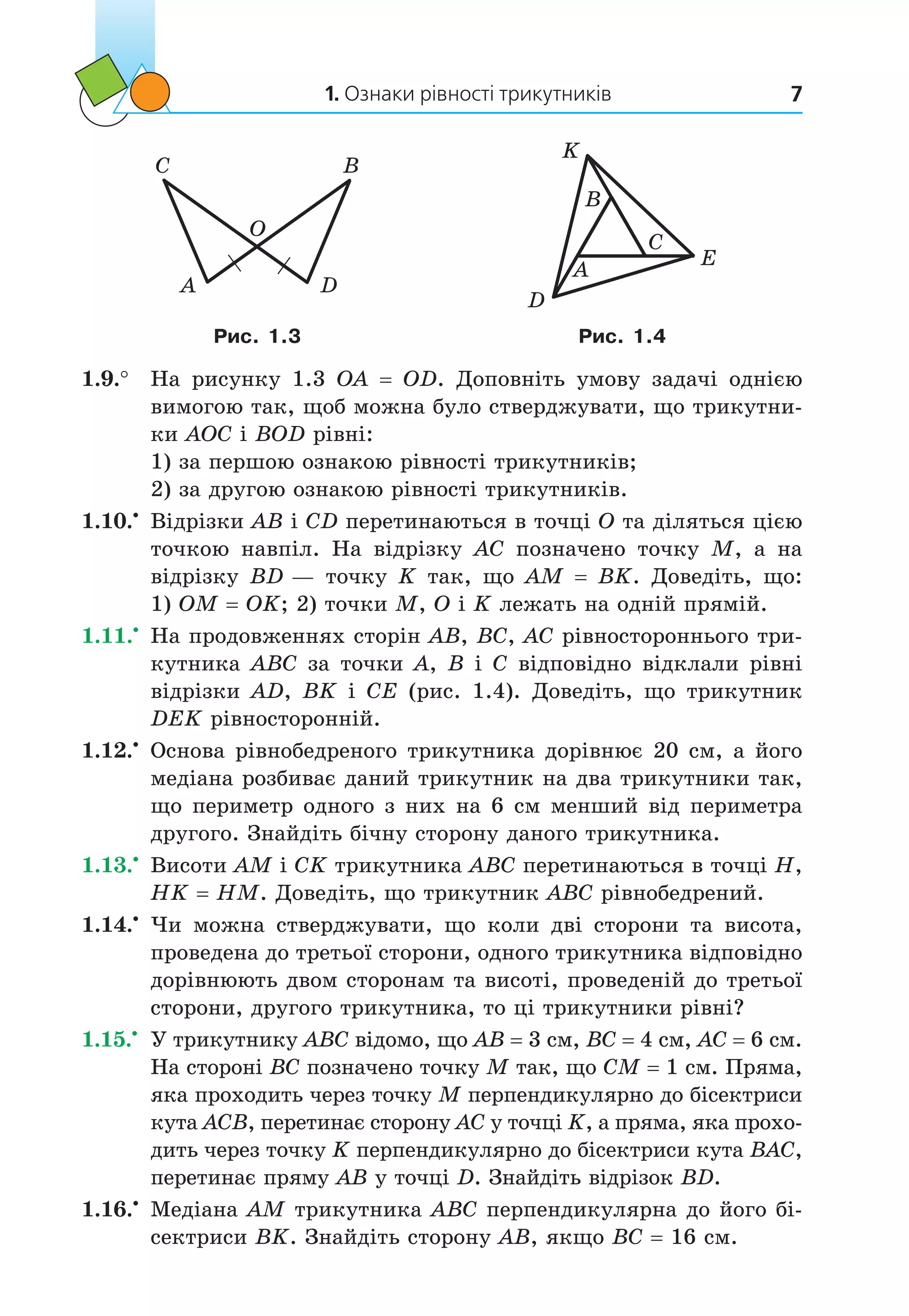 Підручник Геометрія 8 клас А.Г. Мерзляк, В.Б. Полонський, М.С. Якір ...