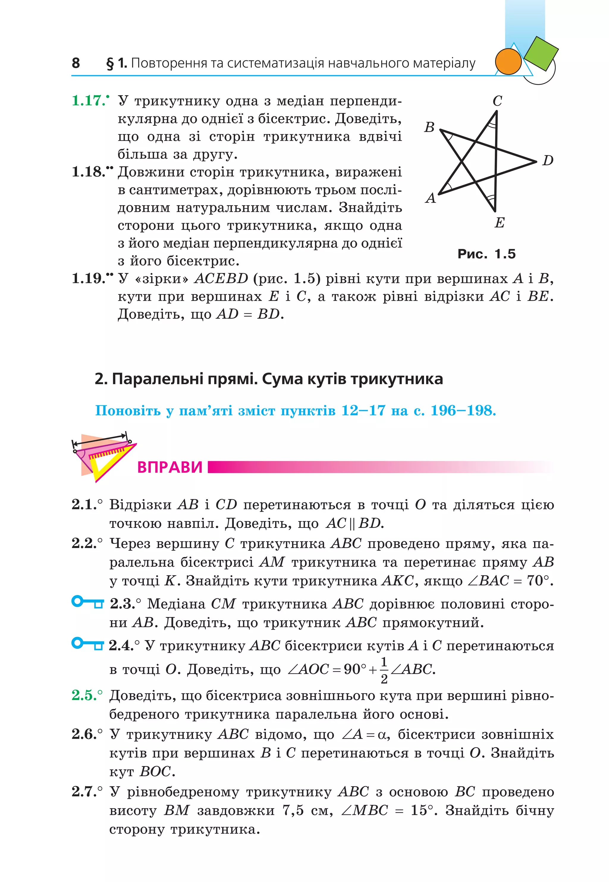 Підручник Геометрія 8 клас А.Г. Мерзляк, В.Б. Полонський, М.С. Якір ...