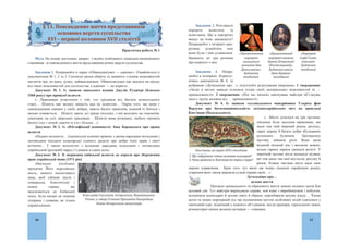 ˔˕ˑˎ˪˕˕ˢǤʐˑˆˇ˃ːʤˏˈˎ˟ːˋ˙˟ˍˋˌǤǤǤǤǤǤǤǤǤǤǤǤǤǤǤǤǤǤǤǤǤǤǤǤǤǤǤǤǤǤǤǤǤǤǤǤǤǤǤǤǤǤǤǤǤǤǤǤǤǤǤǤǤǤǤǤǤǤǤǤǤǤǤǤǤǤǤǤǤǤǤǤǤǤǤǤǤǤǤǤǤǤǤǤǤǤǤǤͳͲͶ
ȚʹͳǤʑˑ˦ːː˪ˇ˪˫˅ͳ͸ͶͺȂͳ͸Ͷͻ˓ˑˍ˃˘Ǥʖ˄ˑ˓˪˅˔˟ˍˋˌˇˑˆˑ˅˪˓ͳ͸Ͷͻ˓ˑˍ˖ǤǤǤǤǤǤǤǤǤǤǤǤǤǤǤǤǤǤǤǤǤǤǤǤǤǤǤǤǤǤǤǤǤǤǤǤǤǤǤǤǤǤǤǤǤǤǤǤǤͳͳͲ
ȚʹʹǤʞˑˇ˪˫ͳ͸ͷͲȂͳ͸ͷ͵˓ˑˍ˪˅ǤǤǤǤǤǤǤǤǤǤǤǤǤǤǤǤǤǤǤǤǤǤǤǤǤǤǤǤǤǤǤǤǤǤǤǤǤǤǤǤǤǤǤǤǤǤǤǤǤǤǤǤǤǤǤǤǤǤǤǤǤǤǤǤǤǤǤǤǤǤǤǤǤǤǤǤǤǤǤǤǤǤǤǤǤǤǤǤǤǤǤǤǤǤǤǤǤǤǤǤǤǤǤǤǤǤǤǤǤǤǤǤǤǤǤǤǤǤǤǤǤǤǤǤǤǤͳͳ͸

Ƚɚɧɧɚ ɏɥɿɛɨɜɫɶɤɚ, Ɉɤɫɚɧɚ ɇɚɭɦɱɭɤ, Ɇɚɪɿɹ Ʉɪɢɠɚɧɨɜɫɶɤɚ
ɉɿɞɪɭɱɧɢɤ ɞɥɹ 8 ɤɥɚɫɭ
ɡɚɤɥɚɞɿɜ ɡɚɝɚɥɶɧɨʀ ɫɟɪɟɞɧɶɨʀ ɨɫɜɿɬɢ
Ɋɟɤɨɦɟɧɞɨɜɚɧɨ
Ɇɿɧɿɫɬɟɪɫɬɜɨɦ ɨɫɜɿɬɢ ɿ ɧɚɭɤɢ ɍɤɪɚʀɧɢ
Ɍɟɪɧɨɩɿɥɶ
Ⱥɫɬɨɧ
2021
 