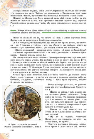 Підручник Зарубіжна література 8 клас Є.В. Волощук, О.М. Слободянюк (2021 рік) 