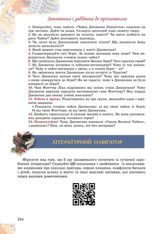 Підручник Зарубіжна література 8 клас Є.В. Волощук, О.М. Слободянюк (2021 рік) 