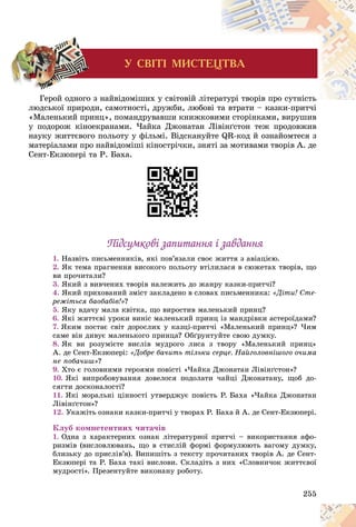 Підручник Зарубіжна література 8 клас Є.В. Волощук, О.М. Слободянюк (2021 рік) 