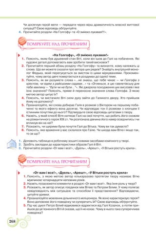 Підручник Українська література 8 клас Л.Т. Коваленко (2021 рік) 