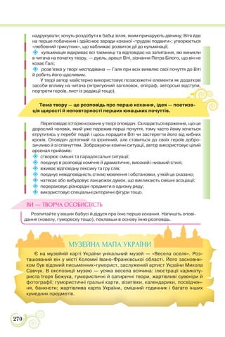 Підручник Українська література 8 клас Л.Т. Коваленко (2021 рік) 