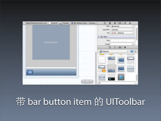 带 bar button item 的 UIToolbar
 