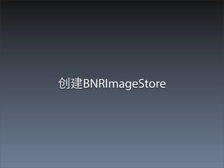 创建BNRImageStore
 