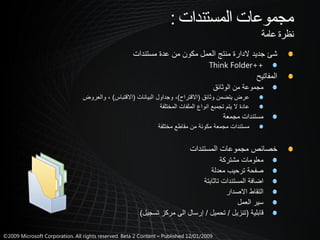 12 document management