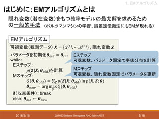 情報幾何勉強会 EMアルゴリズム | PDF